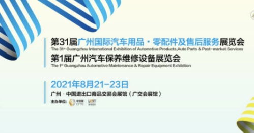 融合与创新 从广州国际汽车用品展看因私出入境服务的跨界协作