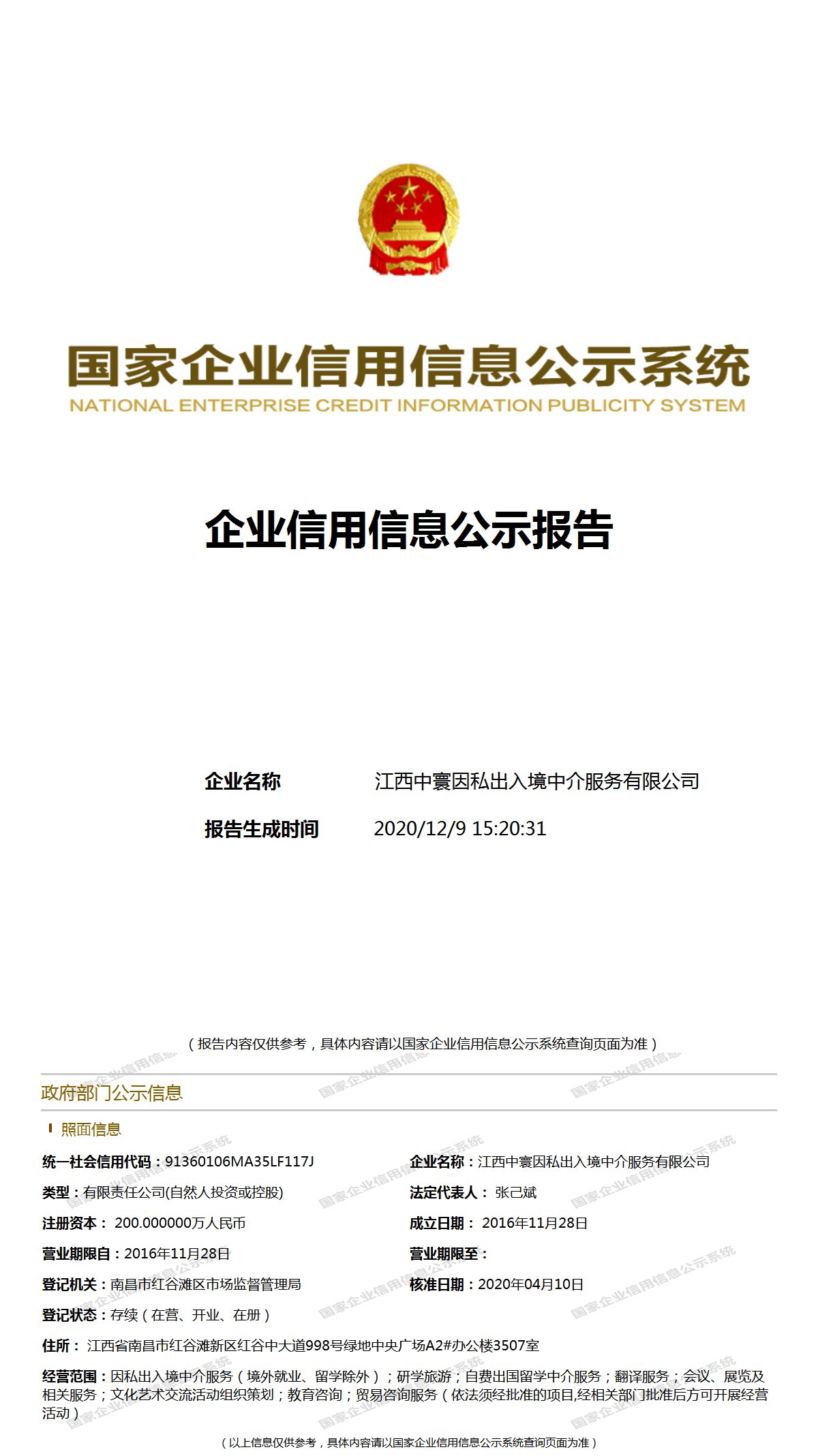 江西中寰因私出入境中介服务 专业护航，助力全球出行