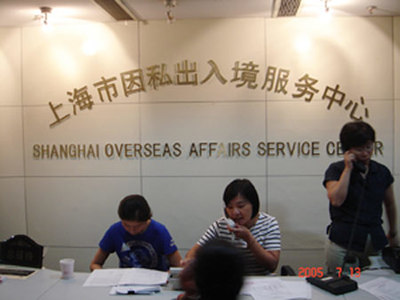 上海市因私出入境服务中心 专业中介服务助力个人出入境便利