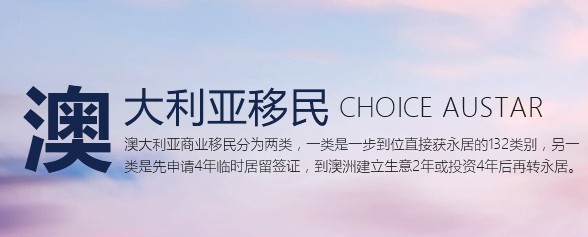上海澳星移民 专业因私出入境中介服务的卓越之选